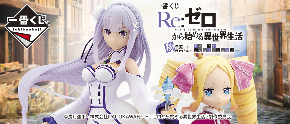 Re:Zero -Starting Life in Another World- -The Story Continues-