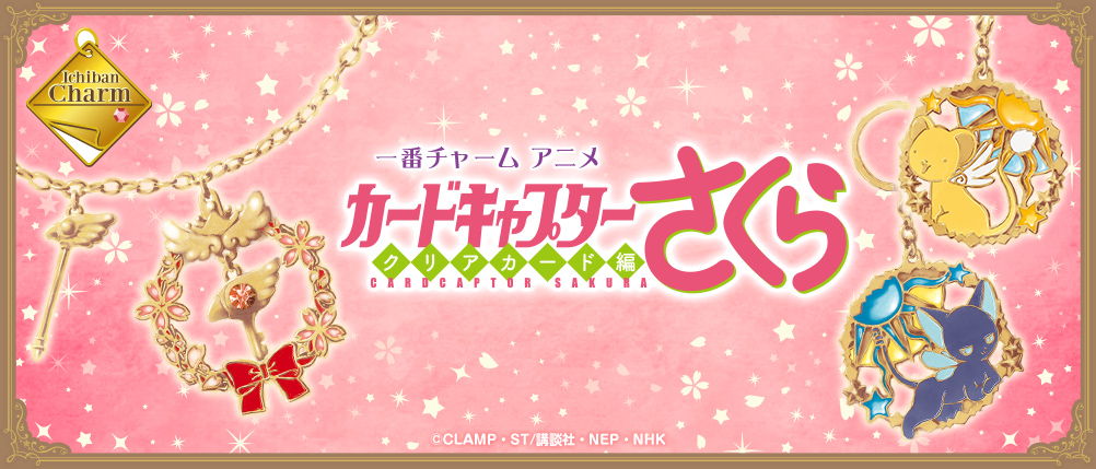 Ichiban Charm Anime "Cardcaptor Sakura: Clear Card Arc"
