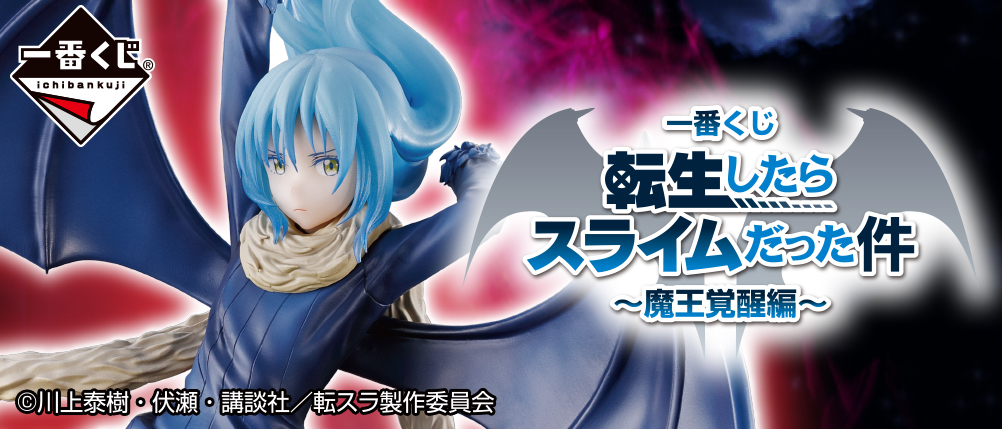 That Time I Got Reincarnated as a Slime ~Demon Lord Awakening~