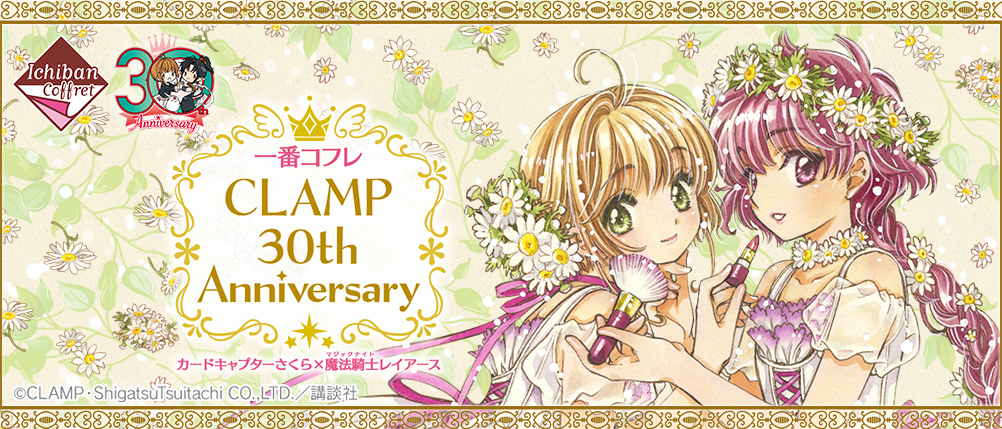 Ichiban Cofre CLAMP 30th Anniversary Cardcaptor Sakura × Magic Knight Rayearth