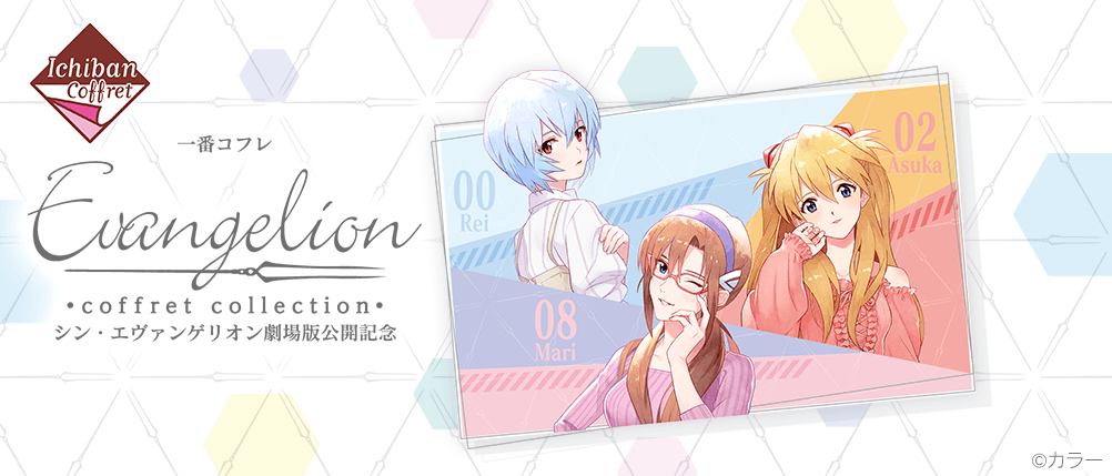 Ichiban Cofre Evangelion Coffret Collection ~Shin Evangelion Movie Release Memorial~