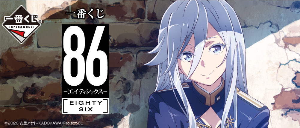 86 -Eighty Six-