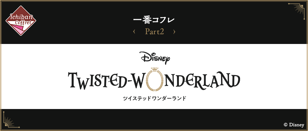 Ichiban Cofre "Disney Twisted-Wonderland" Part 2