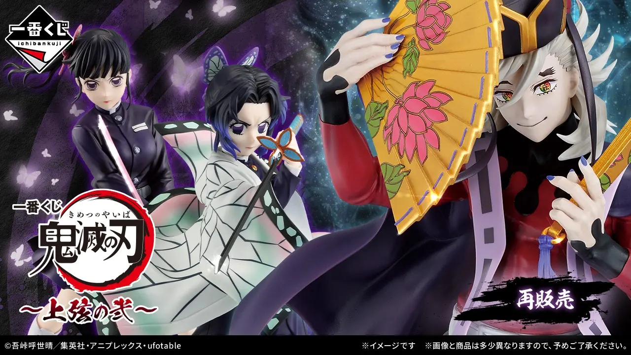 Demon Slayer ~Upper Moon Two~ (Reissue)