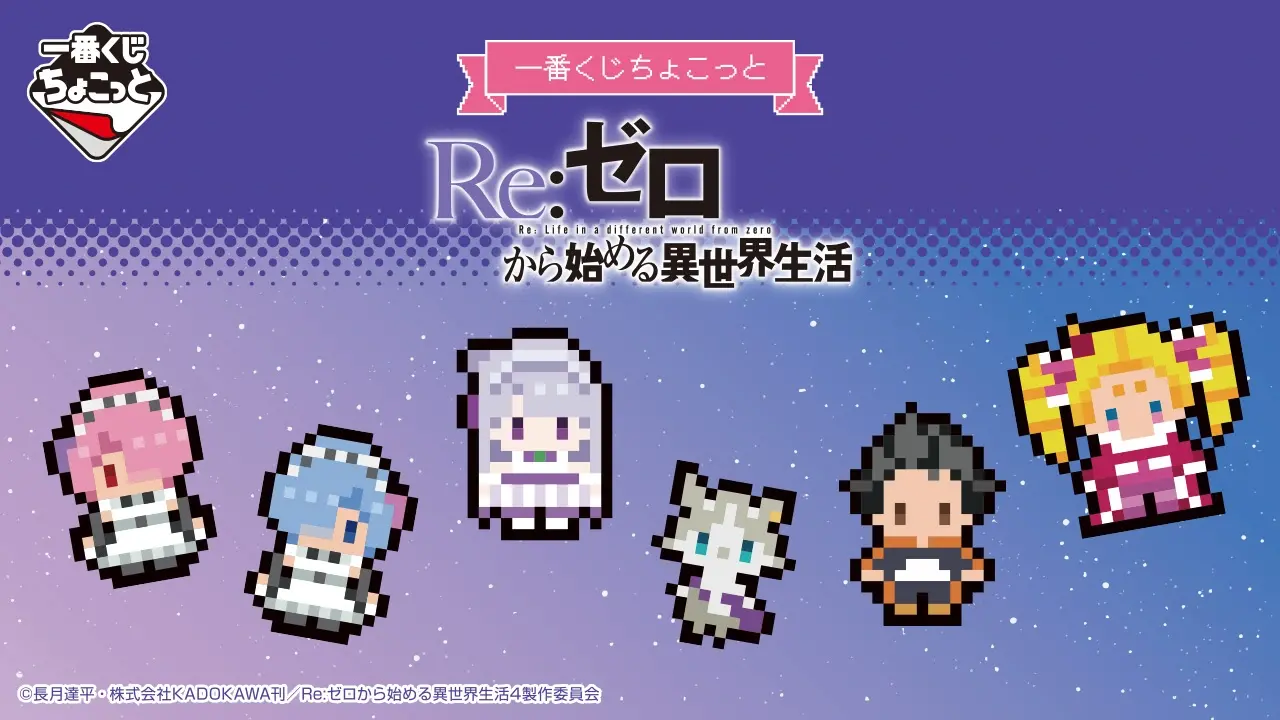 Choco Re:ZERO -Starting Life in Another World-