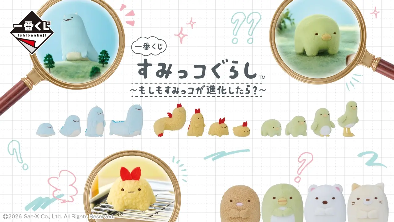 Sumikko Gurashi (Tentative)