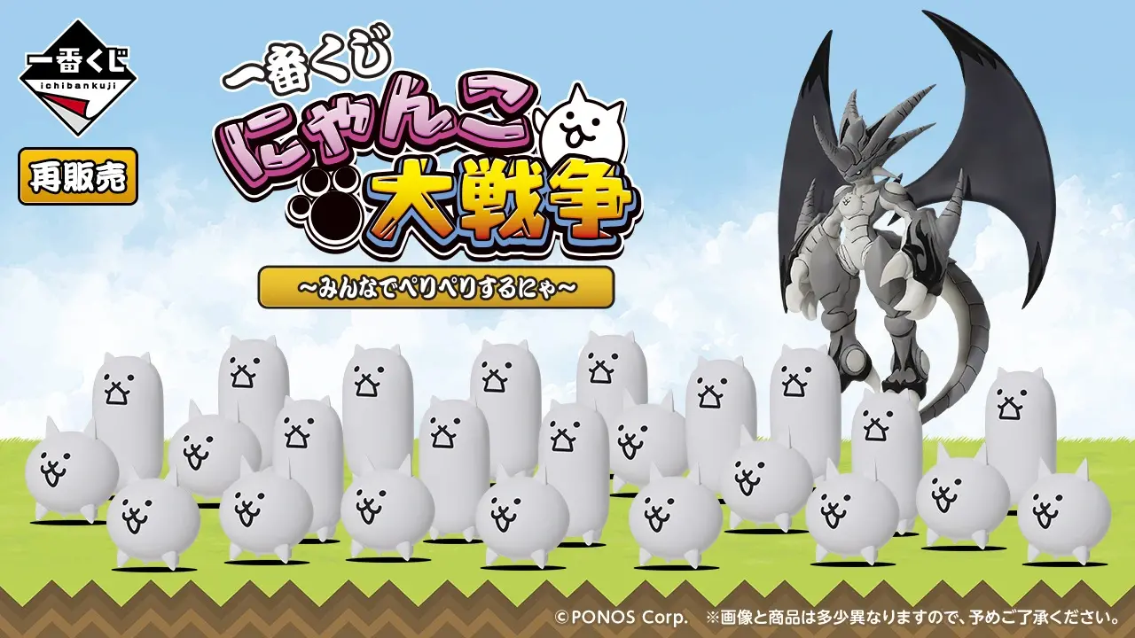 The Battle Cats ~Everyone's Going Peri Peri~ (Restock)
