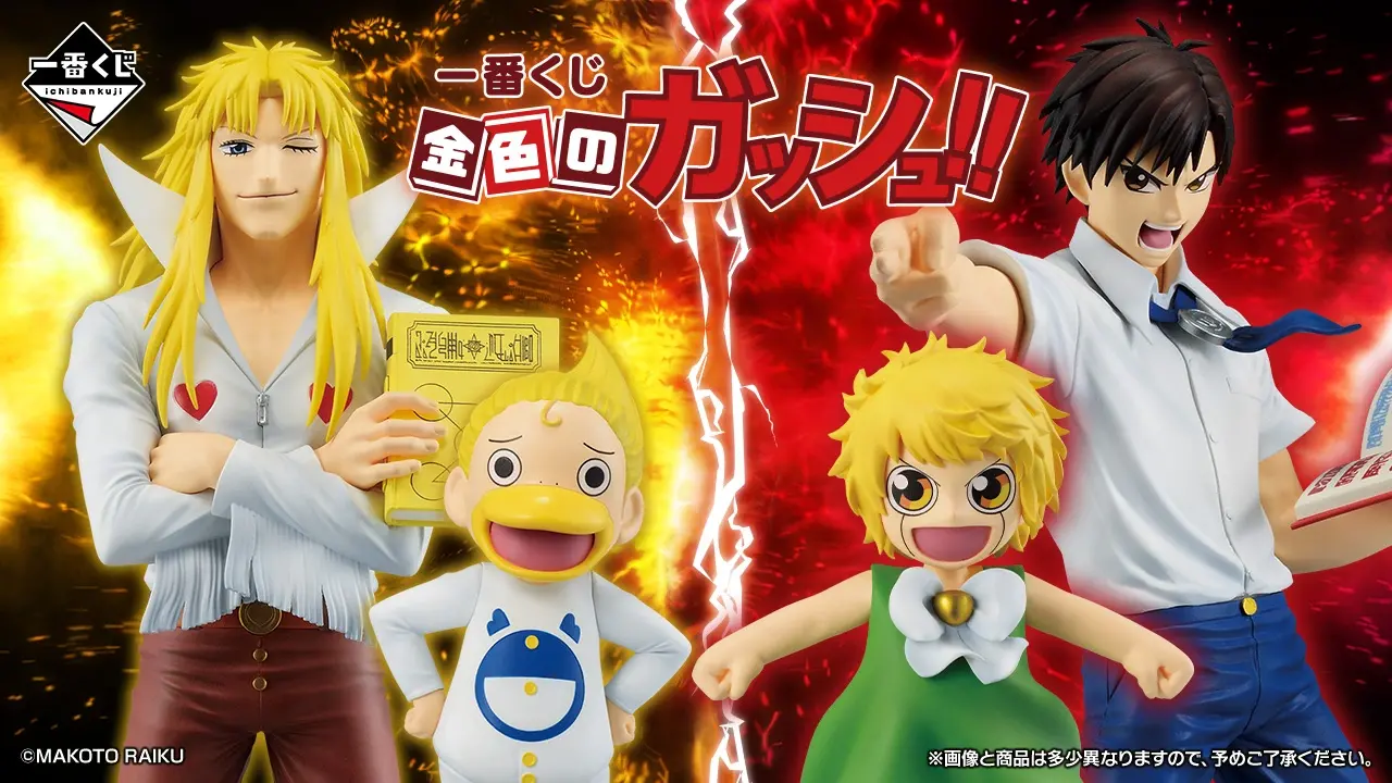 Zatch Bell!