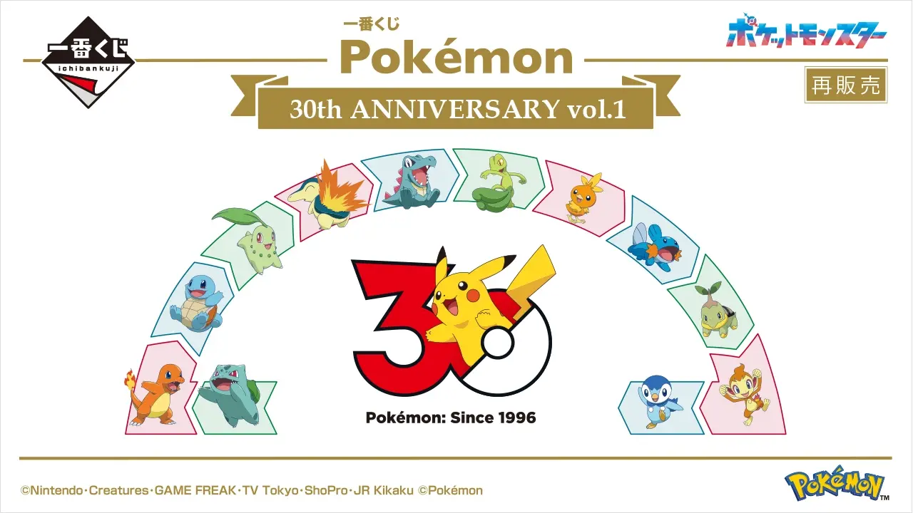 Pokémon 30th ANNIVERSARY vol.1 (Restock)