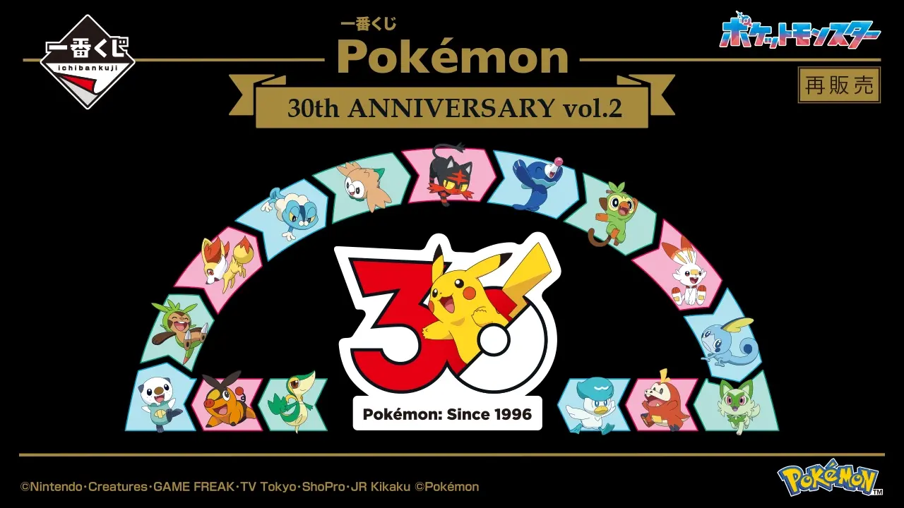Pokémon 30th Anniversary vol.2 (Restock)