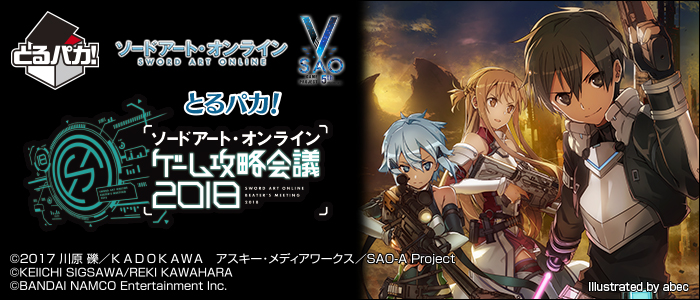 Torupa ka! Sword Art Online Game Strategy Meeting 2018