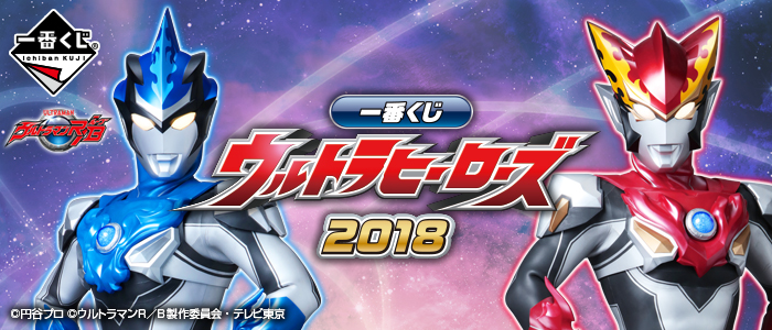 Ultra Heroes 2018